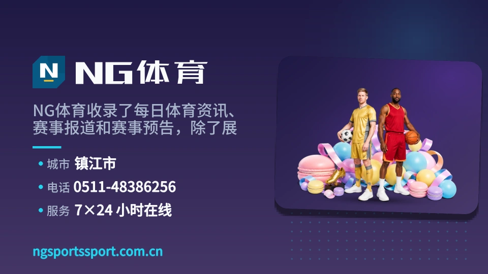 NG体育印象